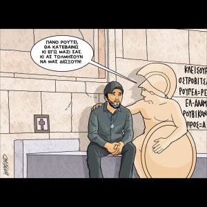 Σκίτσο της Εφ.Συν. [Κ.Γρηγοριάδης 23.10.2025]